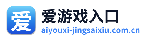 爱游戏体育资讯 Logo
